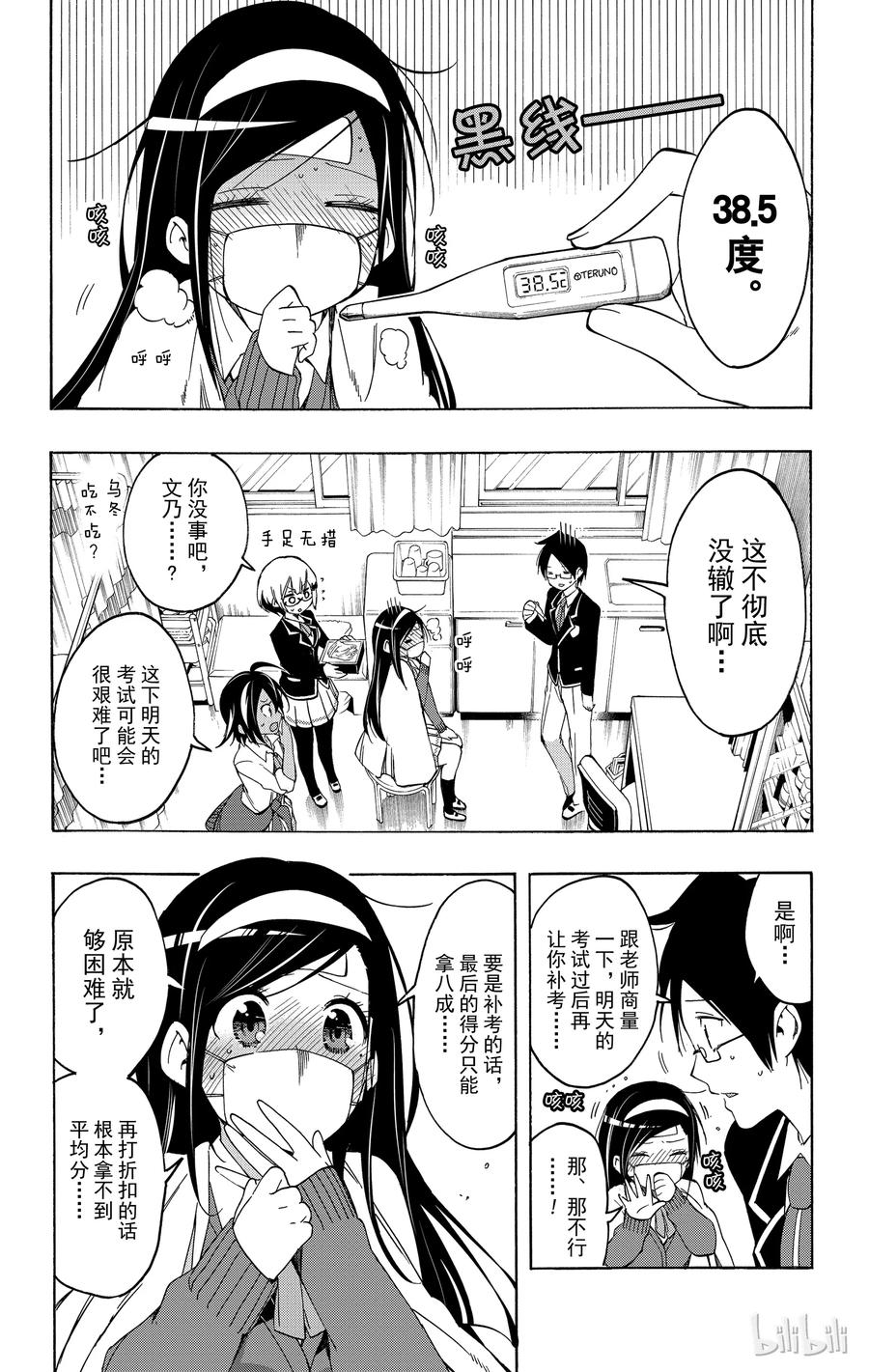 9天才与“X”亦能心意相通-我们无法一起学习-筒井大志,集英社（第4张）
