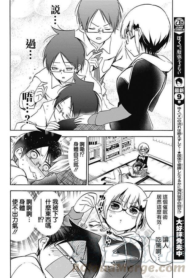 92天才有时会处于善意而煽动“X”-我们无法一起学习-筒井大志,集英社（第5张）