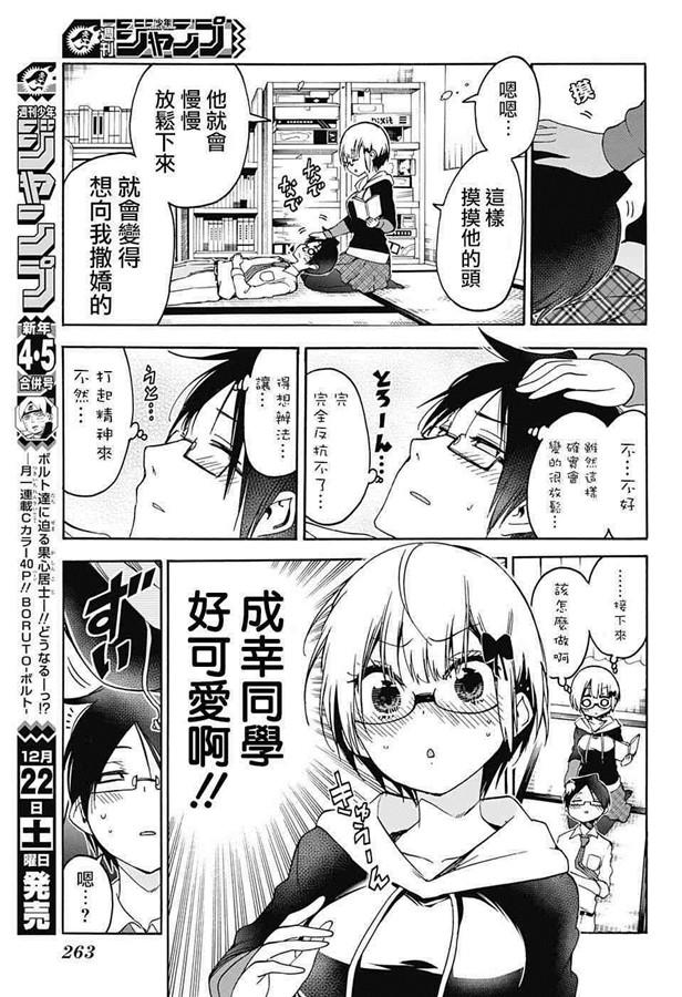 92天才有时会处于善意而煽动“X”-我们无法一起学习-筒井大志,集英社（第6张）