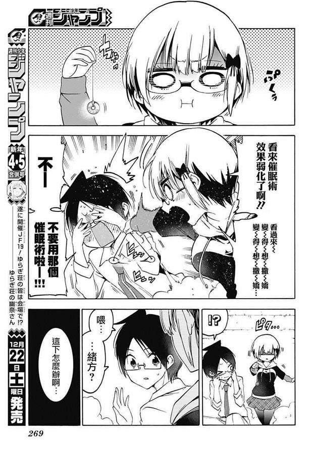 92天才有时会处于善意而煽动“X”-我们无法一起学习-筒井大志,集英社（第12张）