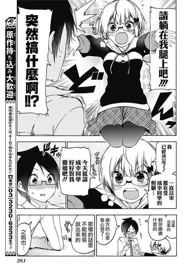 92天才有时会处于善意而煽动“X”-我们无法一起学习-筒井大志,集英社（第4张）