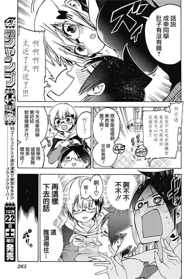 92天才有时会处于善意而煽动“X”-我们无法一起学习-筒井大志,集英社（第8张）