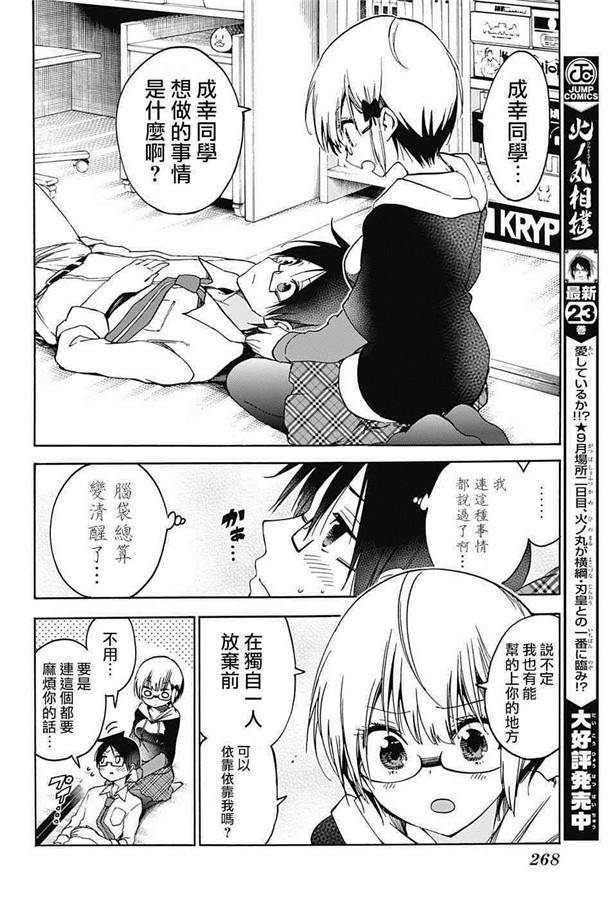 92天才有时会处于善意而煽动“X”-我们无法一起学习-筒井大志,集英社（第11张）
