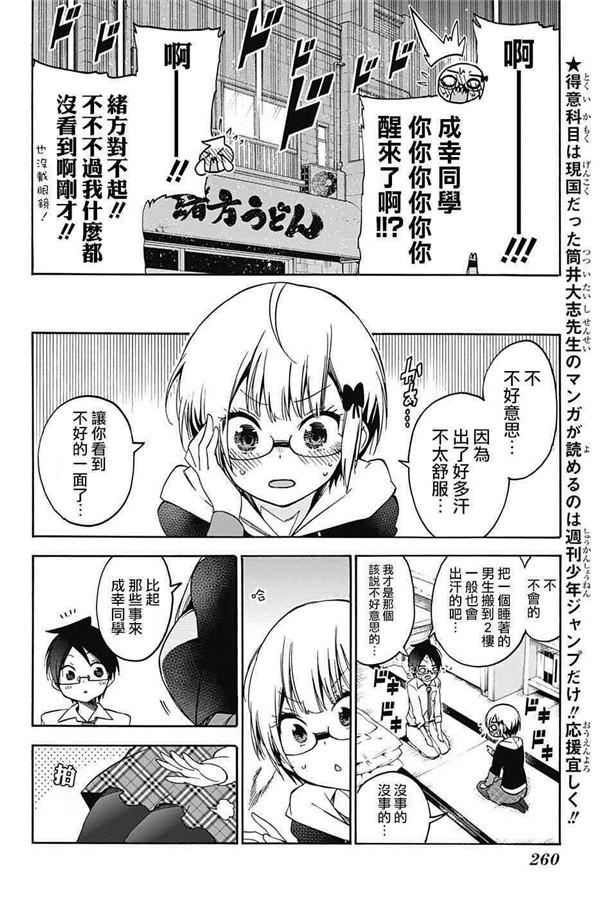 92天才有时会处于善意而煽动“X”-我们无法一起学习-筒井大志,集英社（第3张）