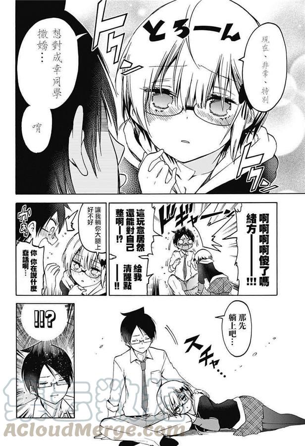 92天才有时会处于善意而煽动“X”-我们无法一起学习-筒井大志,集英社（第13张）