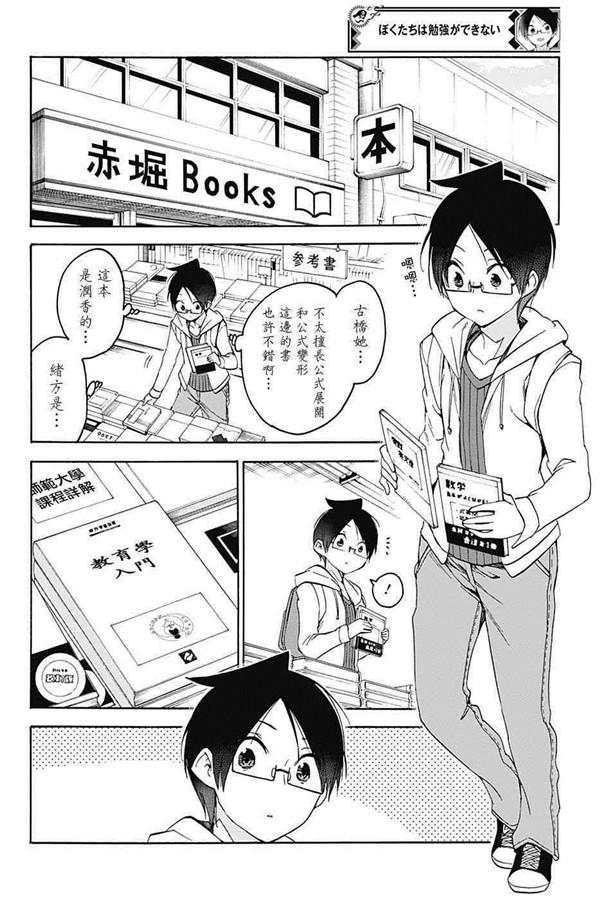 93前任者自作聪明地孕育了前所未有的“X”-我们无法一起学习-筒井大志,集英社（第3张）