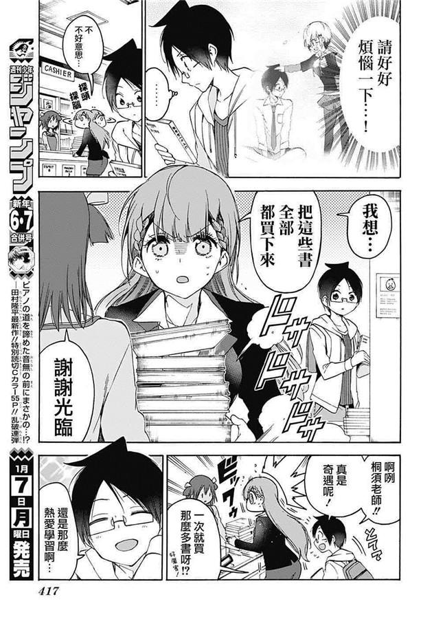 93前任者自作聪明地孕育了前所未有的“X”-我们无法一起学习-筒井大志,集英社（第4张）