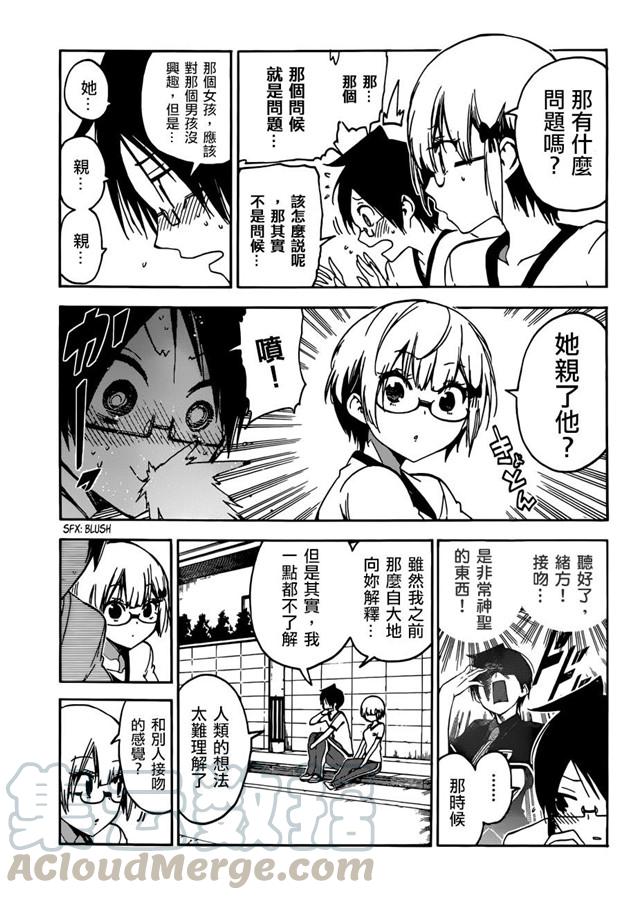95他终于领悟，迈开脚步为“X”狂奔-我们无法一起学习-筒井大志,集英社（第9张）