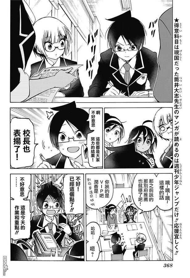 96_他匆匆忙碌的模样引得天才们隐秘地_X___匆匆_-我们无法一起学习-筒井大志,集英社（第2张）