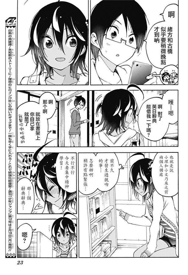 98那部书籍有时引诱他们走向蛊惑的“X”-我们无法一起学习-筒井大志,集英社（第3张）