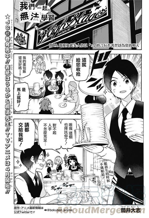 99然而先辈依然效仿“X”的姿态展望明天-我们无法一起学习-筒井大志,集英社（第1张）
