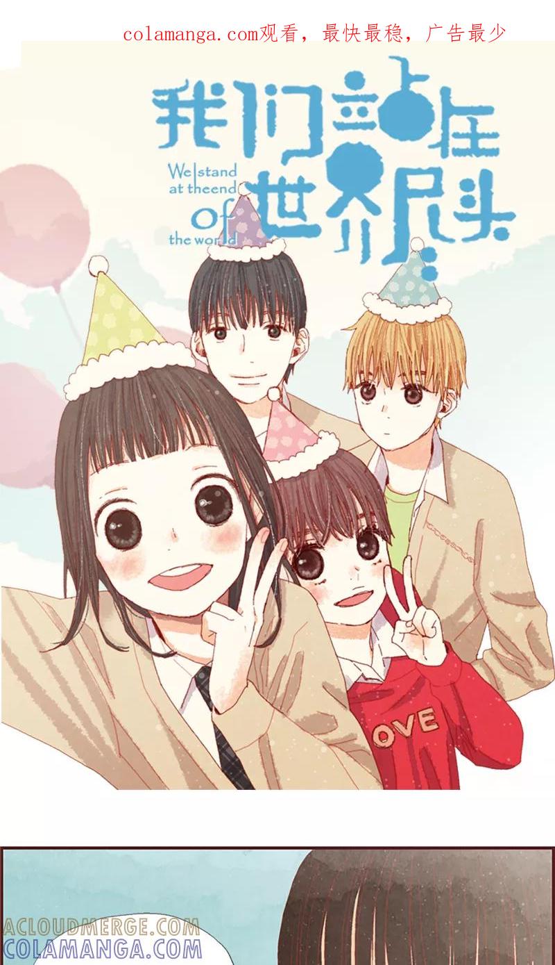 第1话我是周和娜-我们站在世界尽头-多蕴文化（第1张）