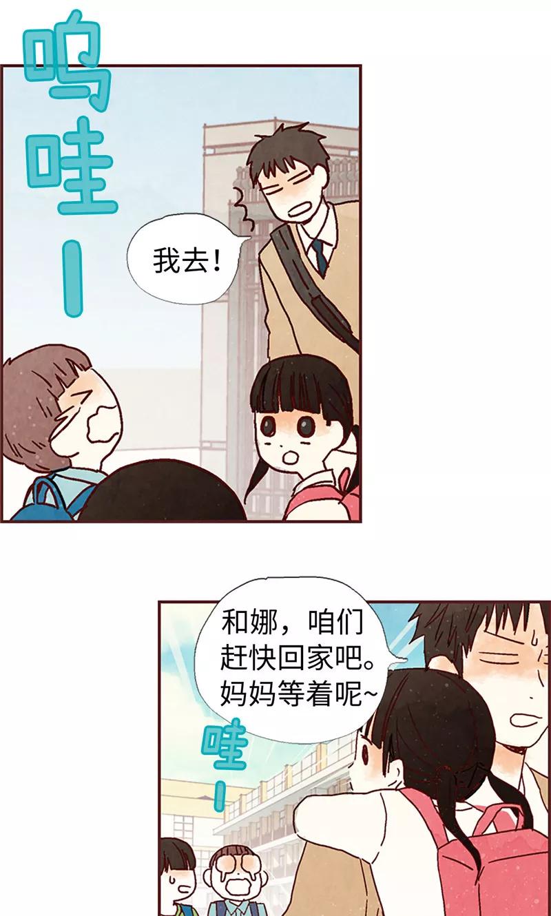 第1话我是周和娜-我们站在世界尽头-多蕴文化（第6张）