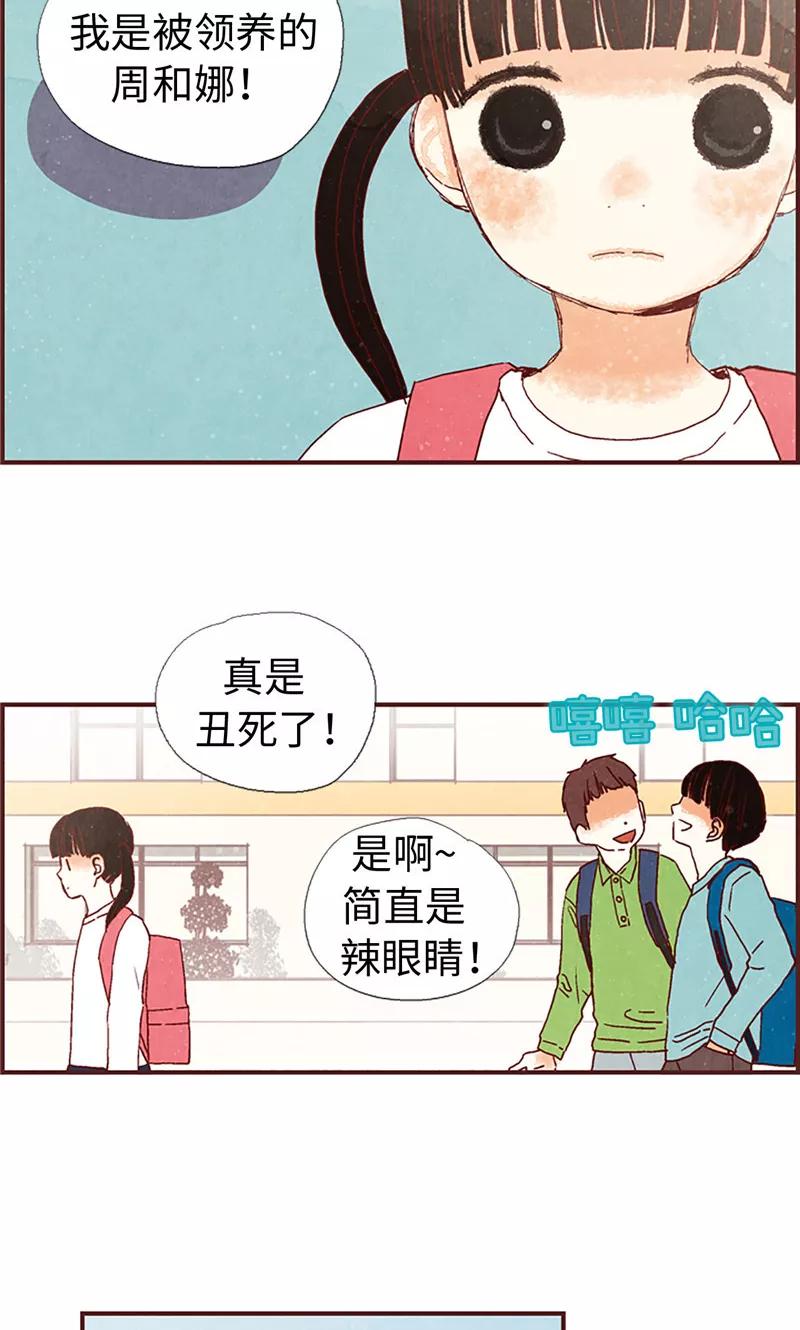 第1话我是周和娜-我们站在世界尽头-多蕴文化（第2张）