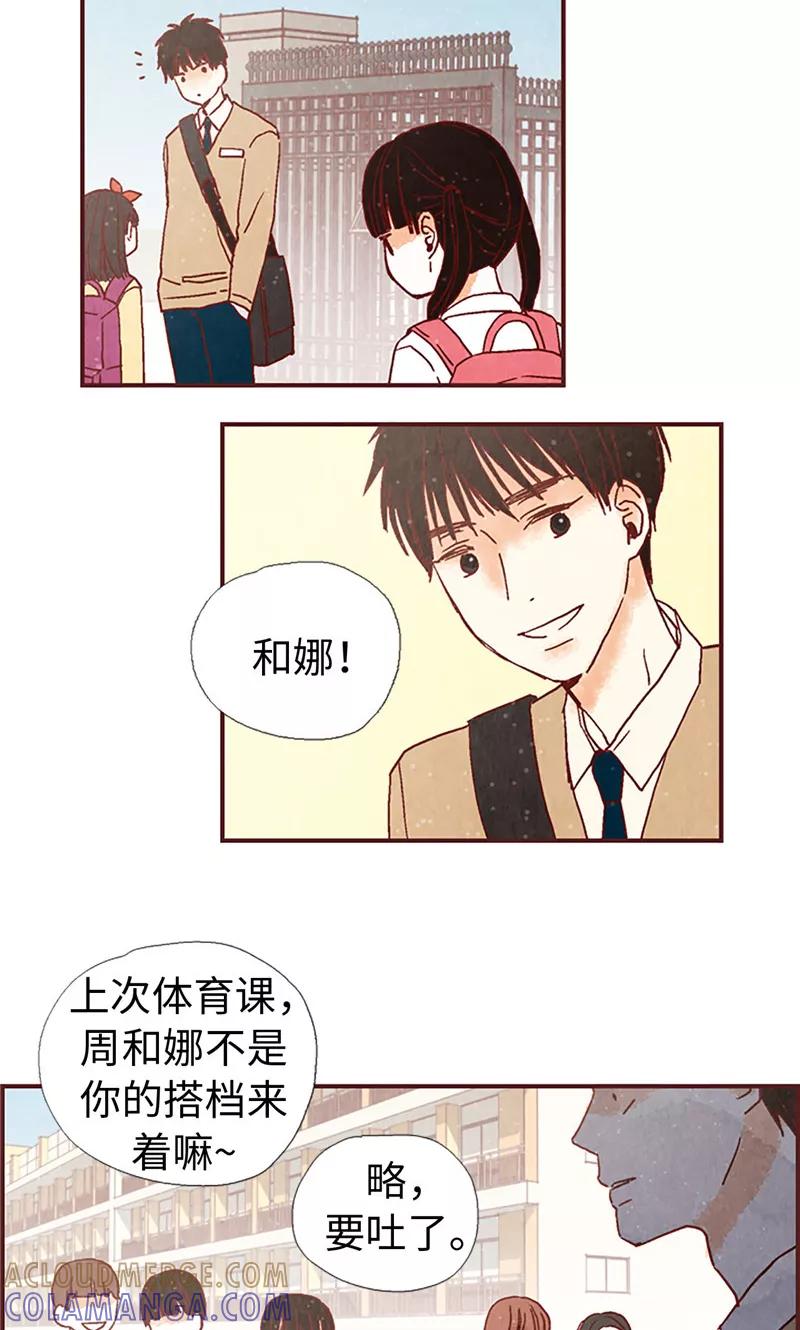 第1话我是周和娜-我们站在世界尽头-多蕴文化（第3张）