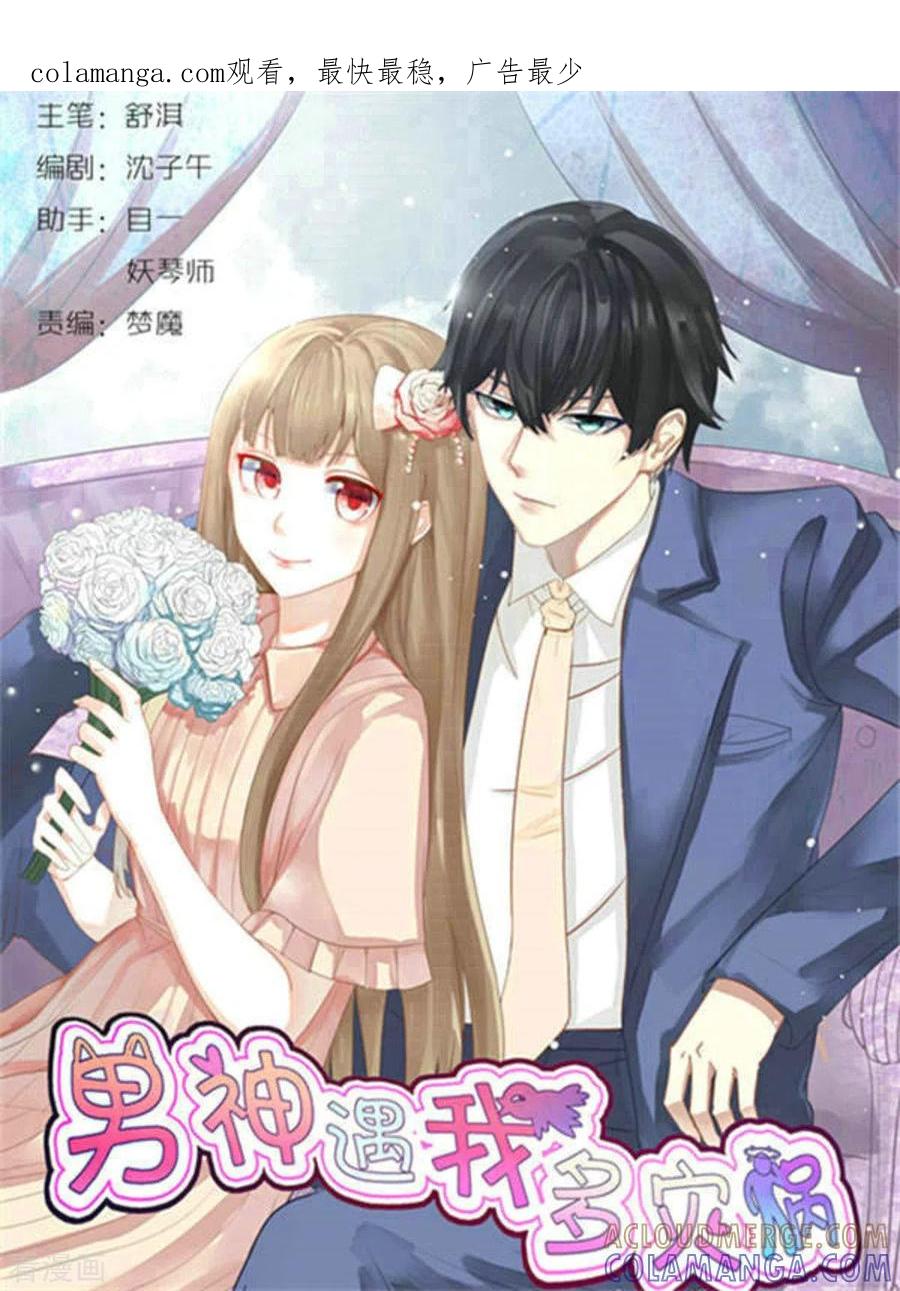 第20话-男神遇我多灾祸-咪咕阅读（第1张）