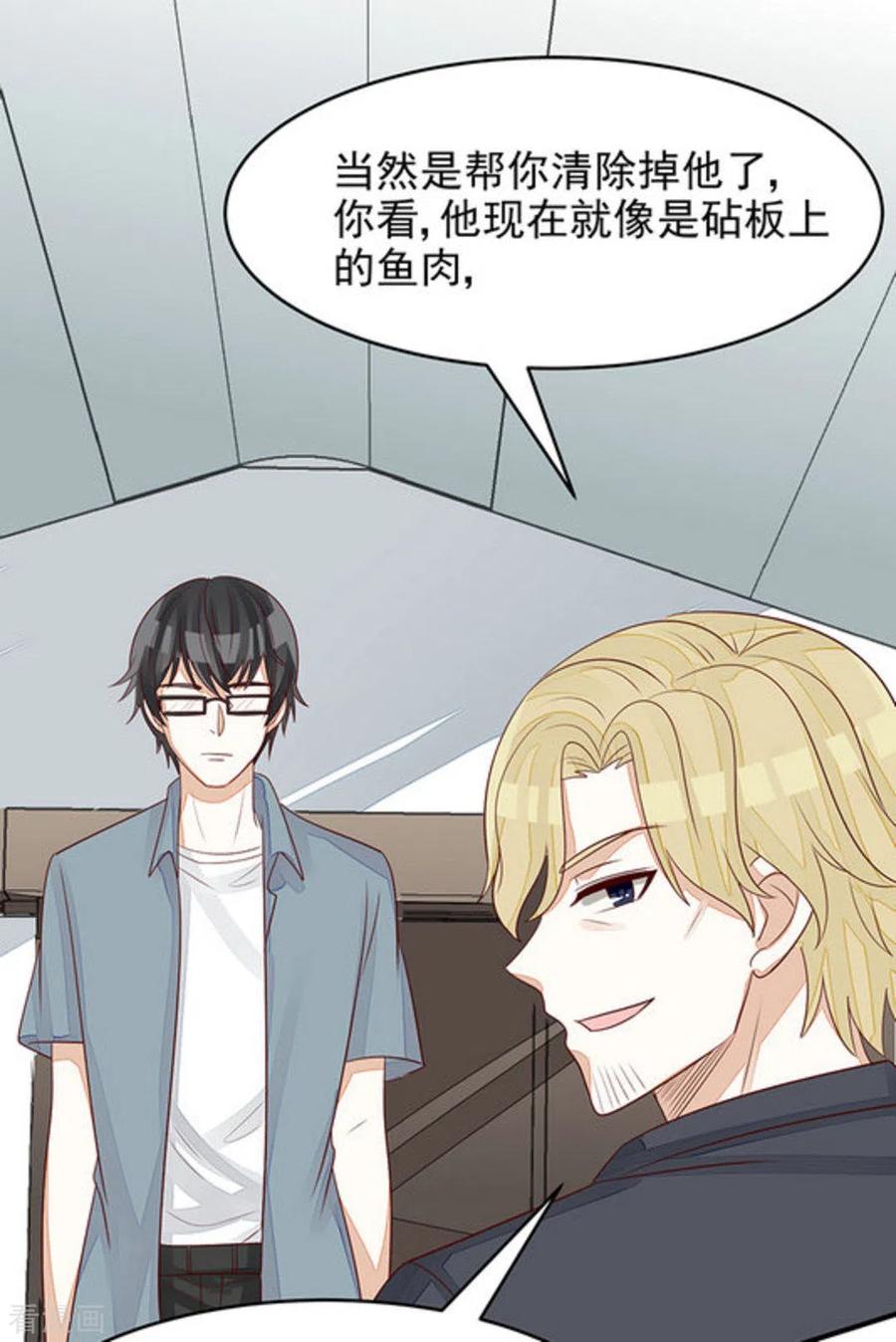 第100话-男神遇我多灾祸-咪咕阅读（第8张）