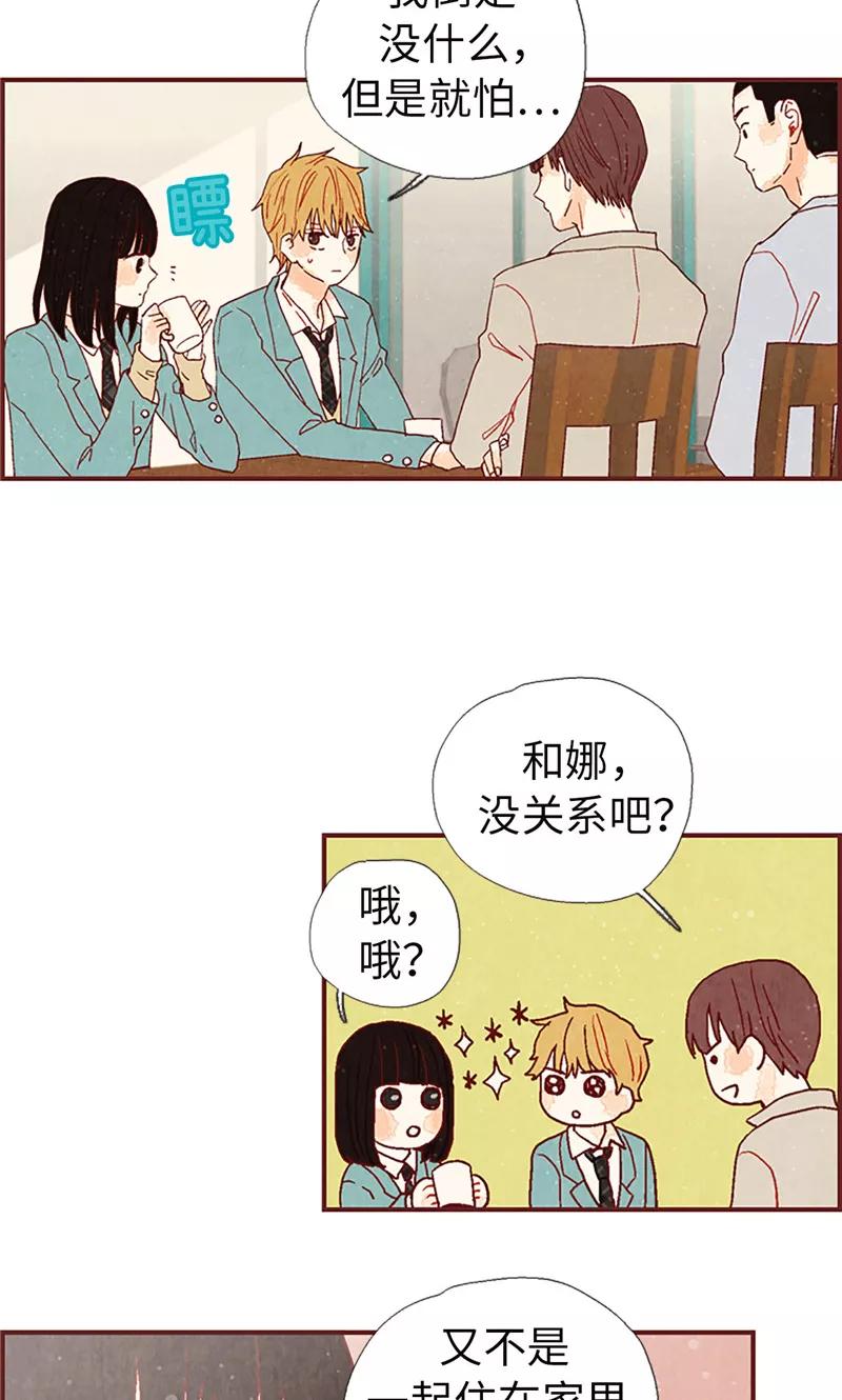 第10话住在咖啡店吧-我们站在世界尽头-多蕴文化（第12张）