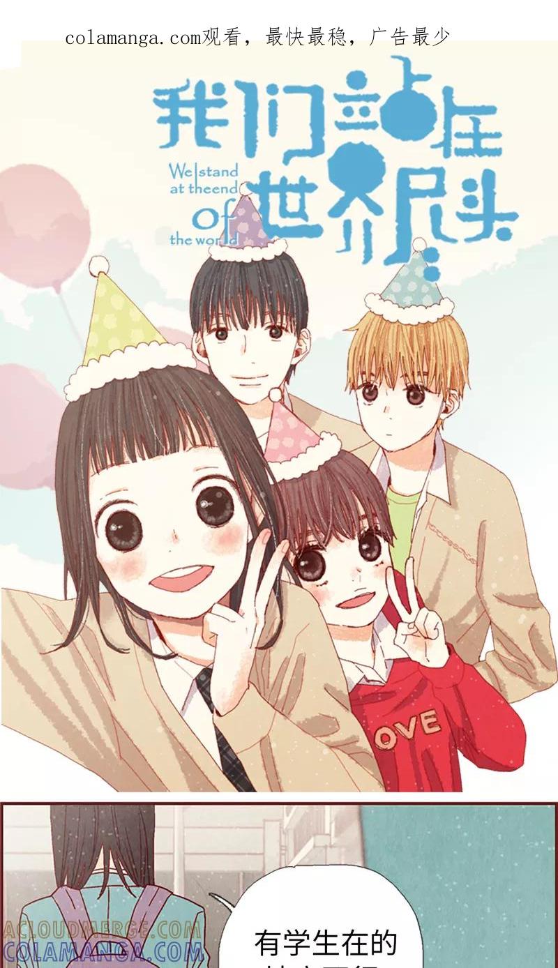 第10话住在咖啡店吧-我们站在世界尽头-多蕴文化（第1张）