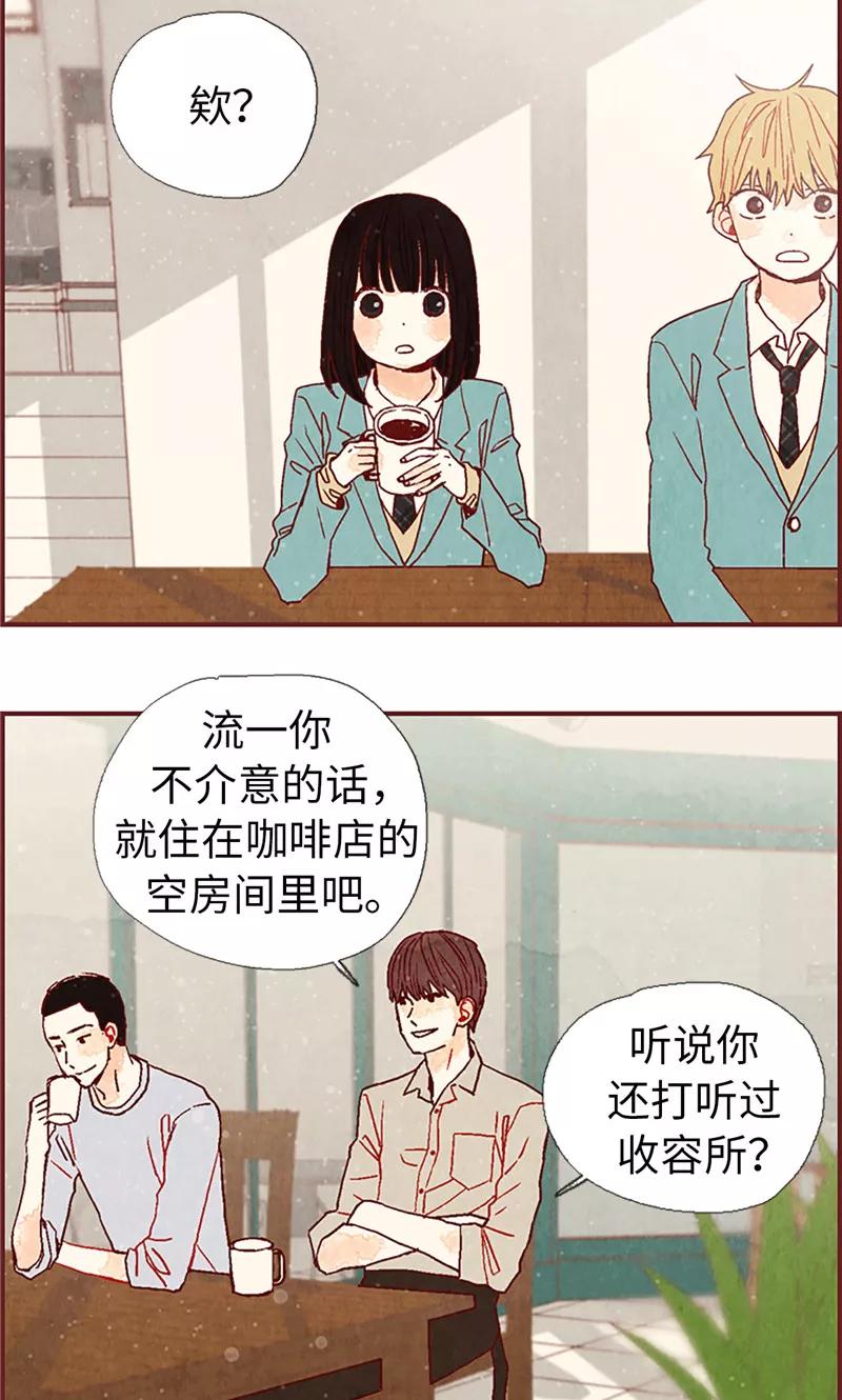 第10话住在咖啡店吧-我们站在世界尽头-多蕴文化（第10张）