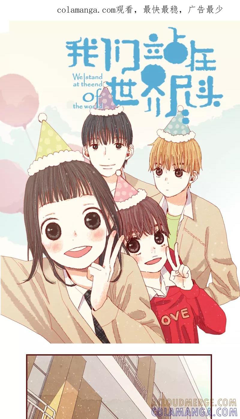 第11话戏精的化身-我们站在世界尽头-多蕴文化（第1张）