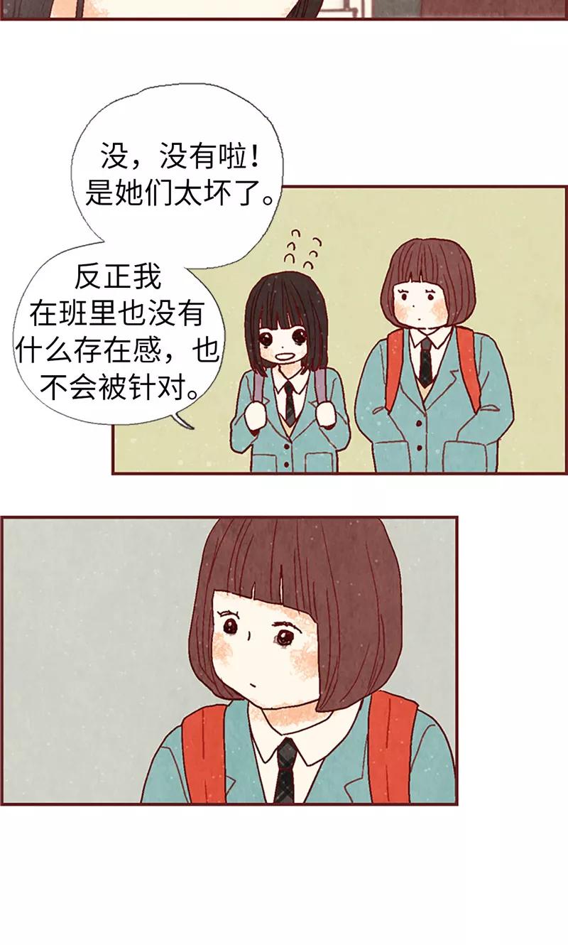 第12话我们做好朋友吧-我们站在世界尽头-多蕴文化（第18张）