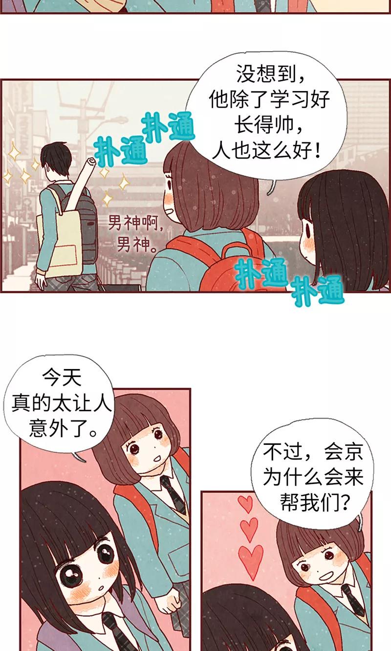 第12话我们做好朋友吧-我们站在世界尽头-多蕴文化（第14张）