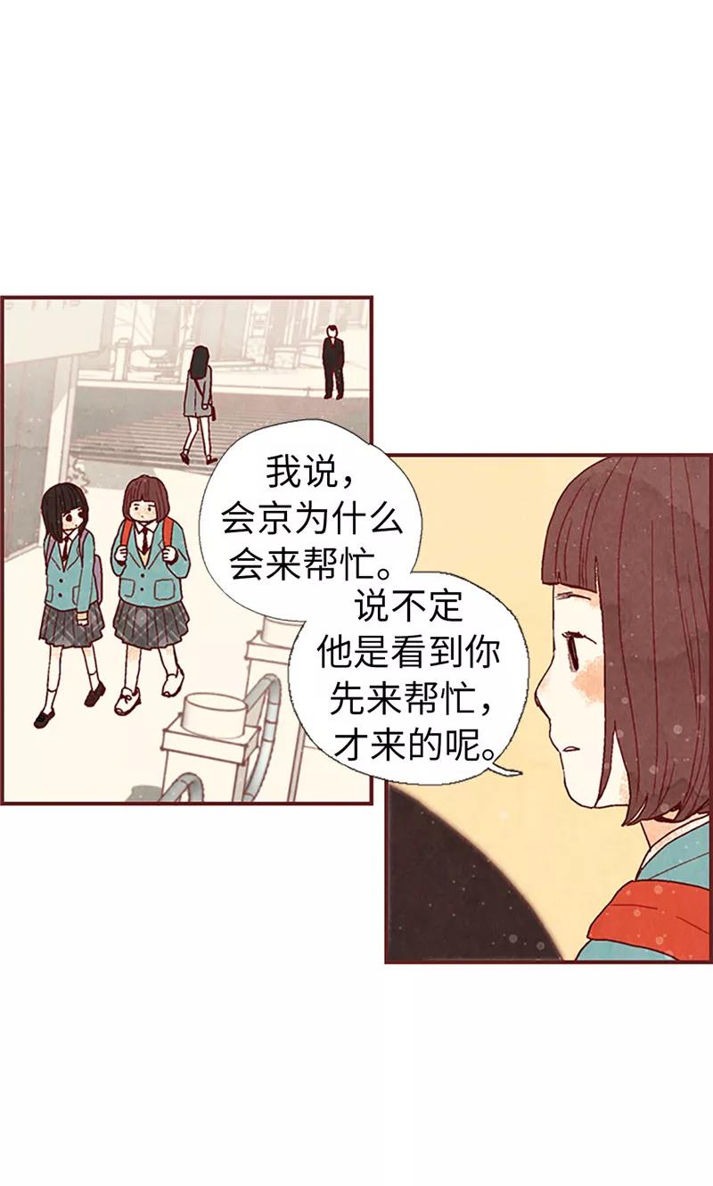第12话我们做好朋友吧-我们站在世界尽头-多蕴文化（第16张）
