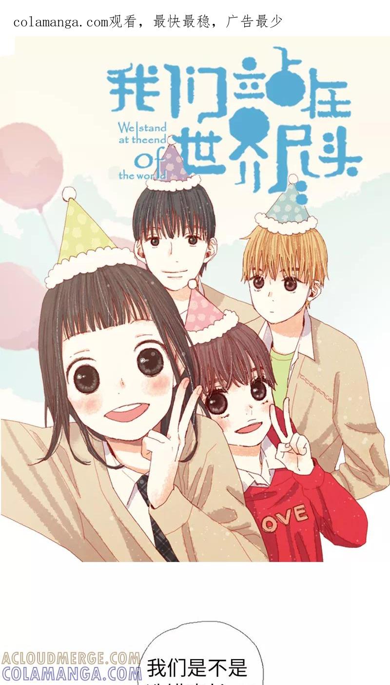 第12话我们做好朋友吧-我们站在世界尽头-多蕴文化（第1张）