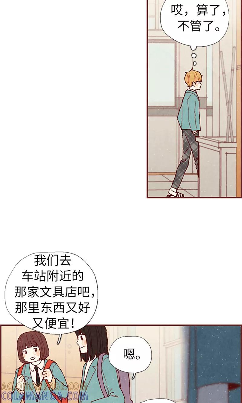 第12话我们做好朋友吧-我们站在世界尽头-多蕴文化（第5张）