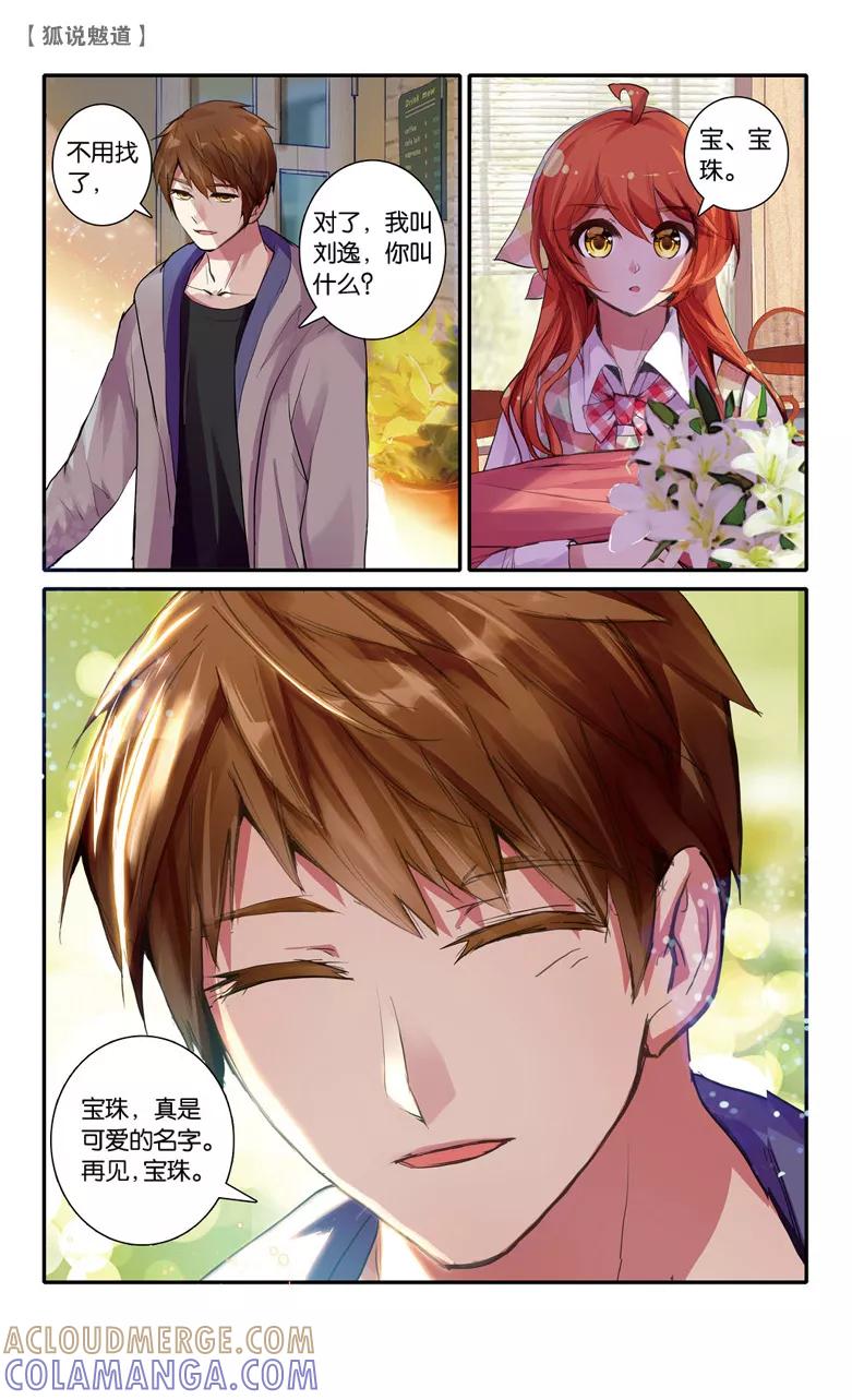 第53话鬼嫁2-狐说魃道-漫工厂（第4张）