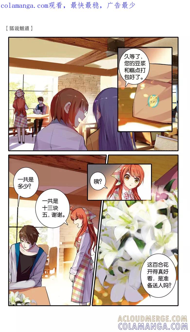 第53话鬼嫁2-狐说魃道-漫工厂（第1张）