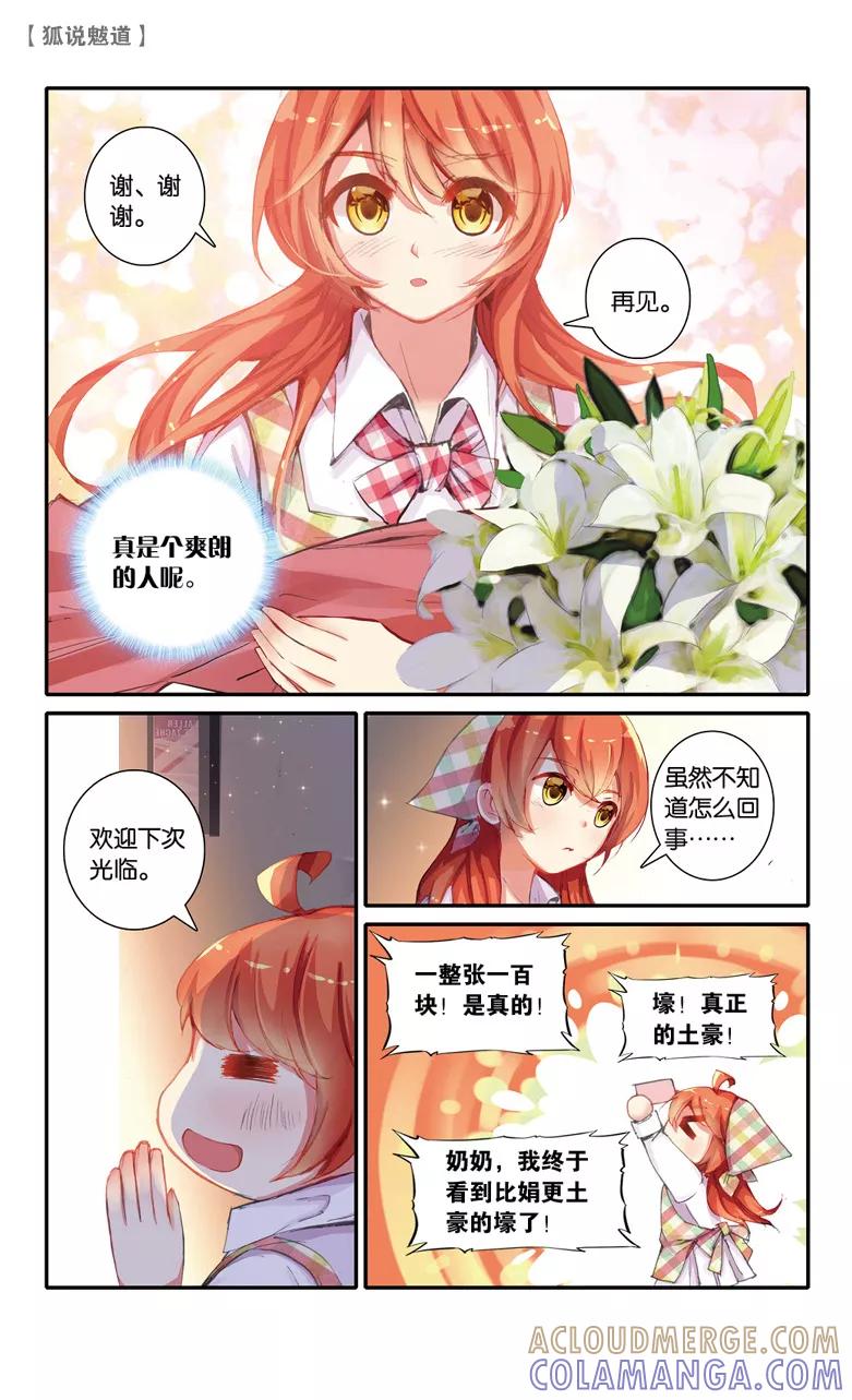 第53话鬼嫁2-狐说魃道-漫工厂（第5张）