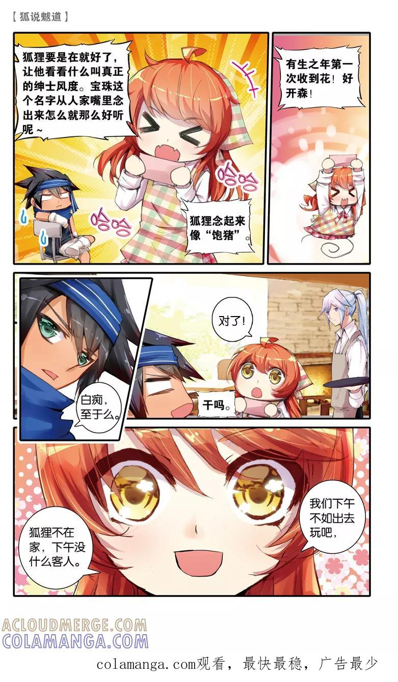 第53话鬼嫁2-狐说魃道-漫工厂（第6张）