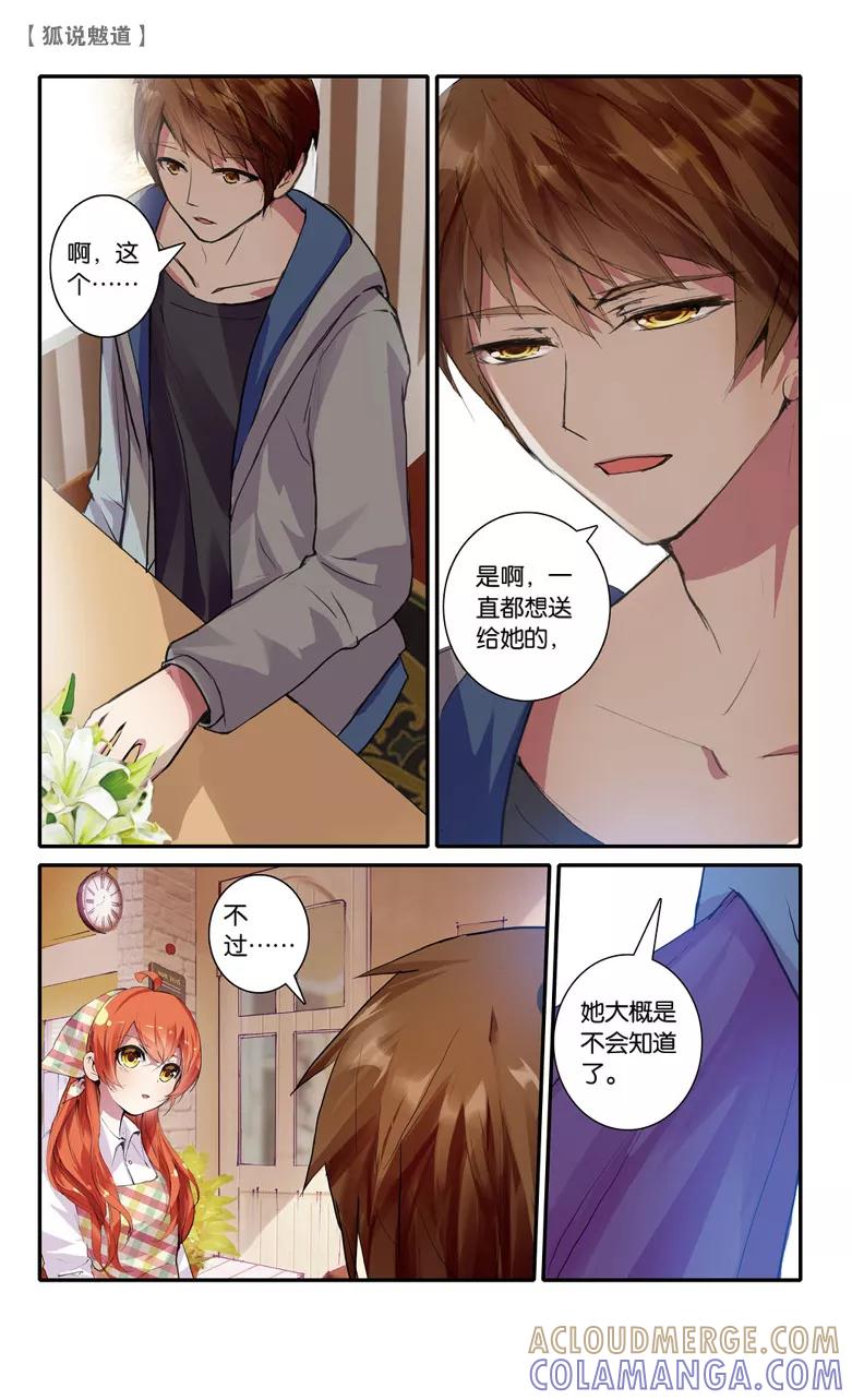 第53话鬼嫁2-狐说魃道-漫工厂（第2张）