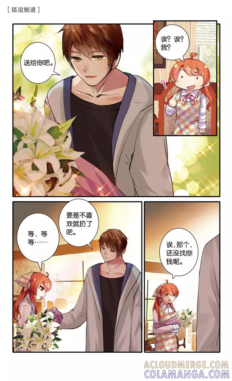 第53话鬼嫁2-狐说魃道-漫工厂（第3张）