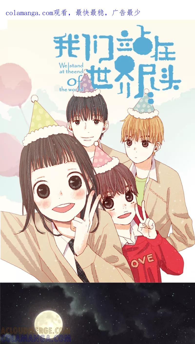 第13话童年回忆-我们站在世界尽头-多蕴文化（第1张）