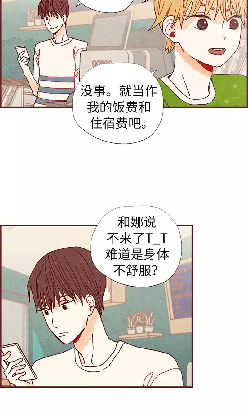 第13话童年回忆-我们站在世界尽头-多蕴文化（第22张）