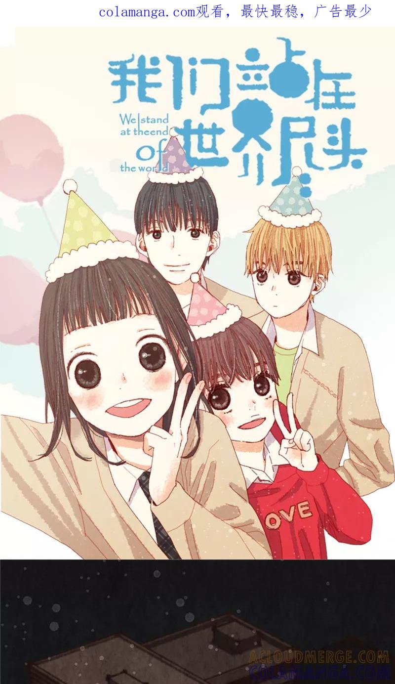 第14话不同世界的人-我们站在世界尽头-多蕴文化（第1张）