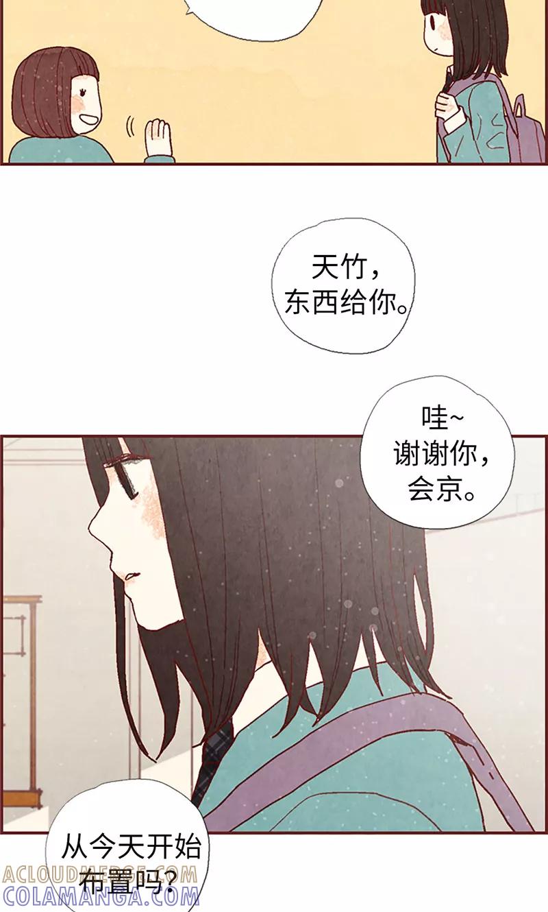 第14话不同世界的人-我们站在世界尽头-多蕴文化（第15张）