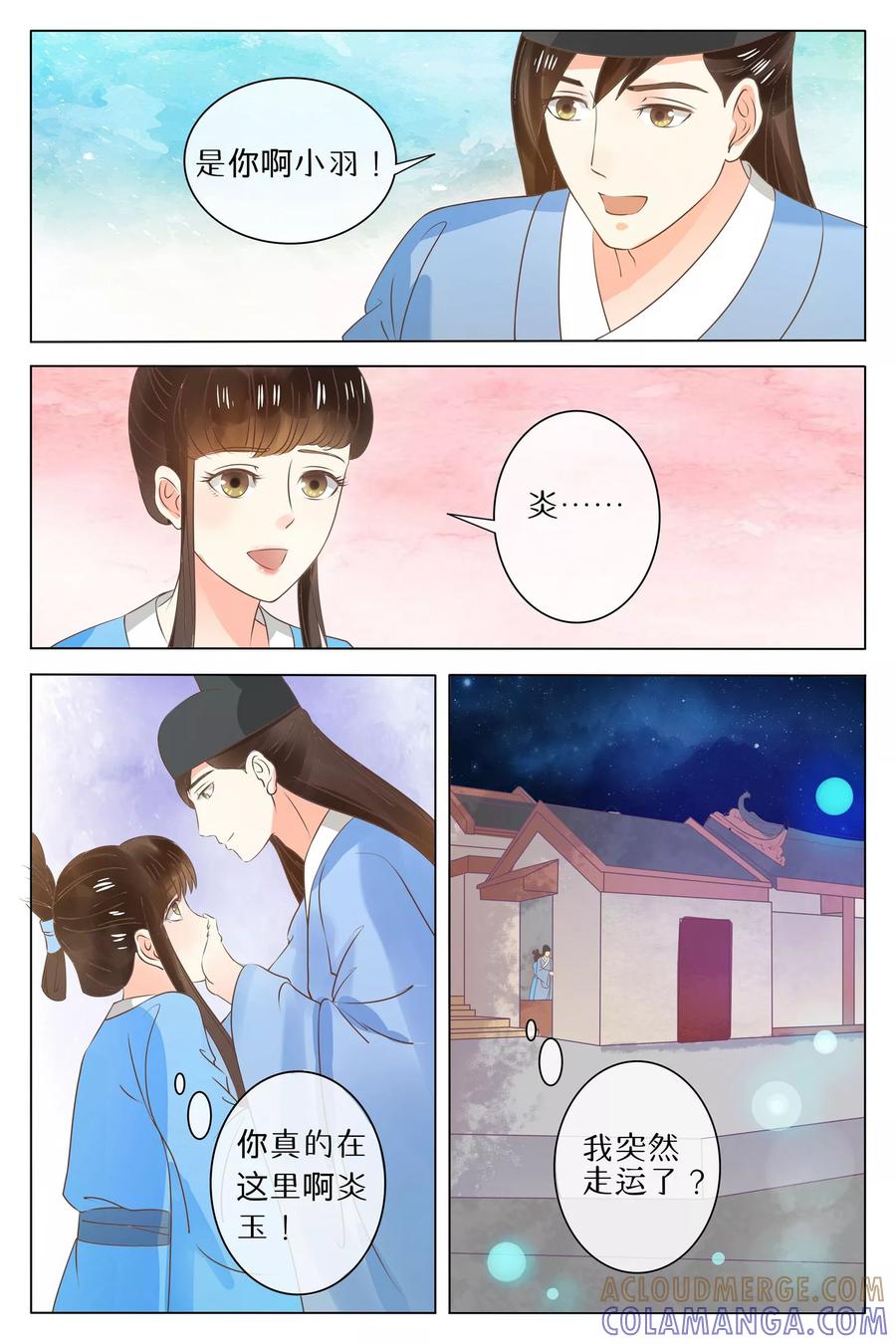 第68话-玲珑狼心-天翼爱动漫（第13张）