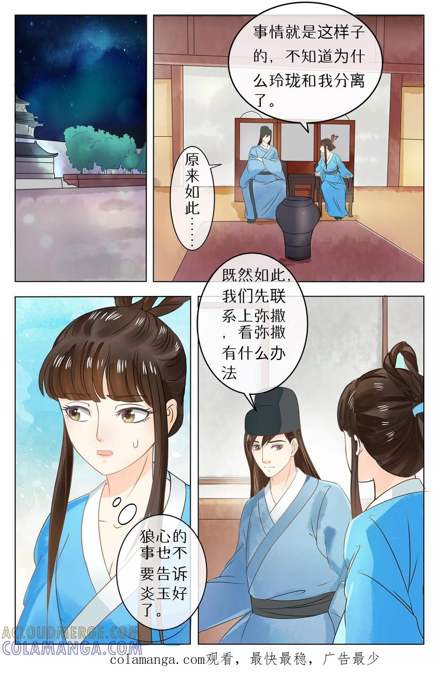 第68话-玲珑狼心-天翼爱动漫（第15张）