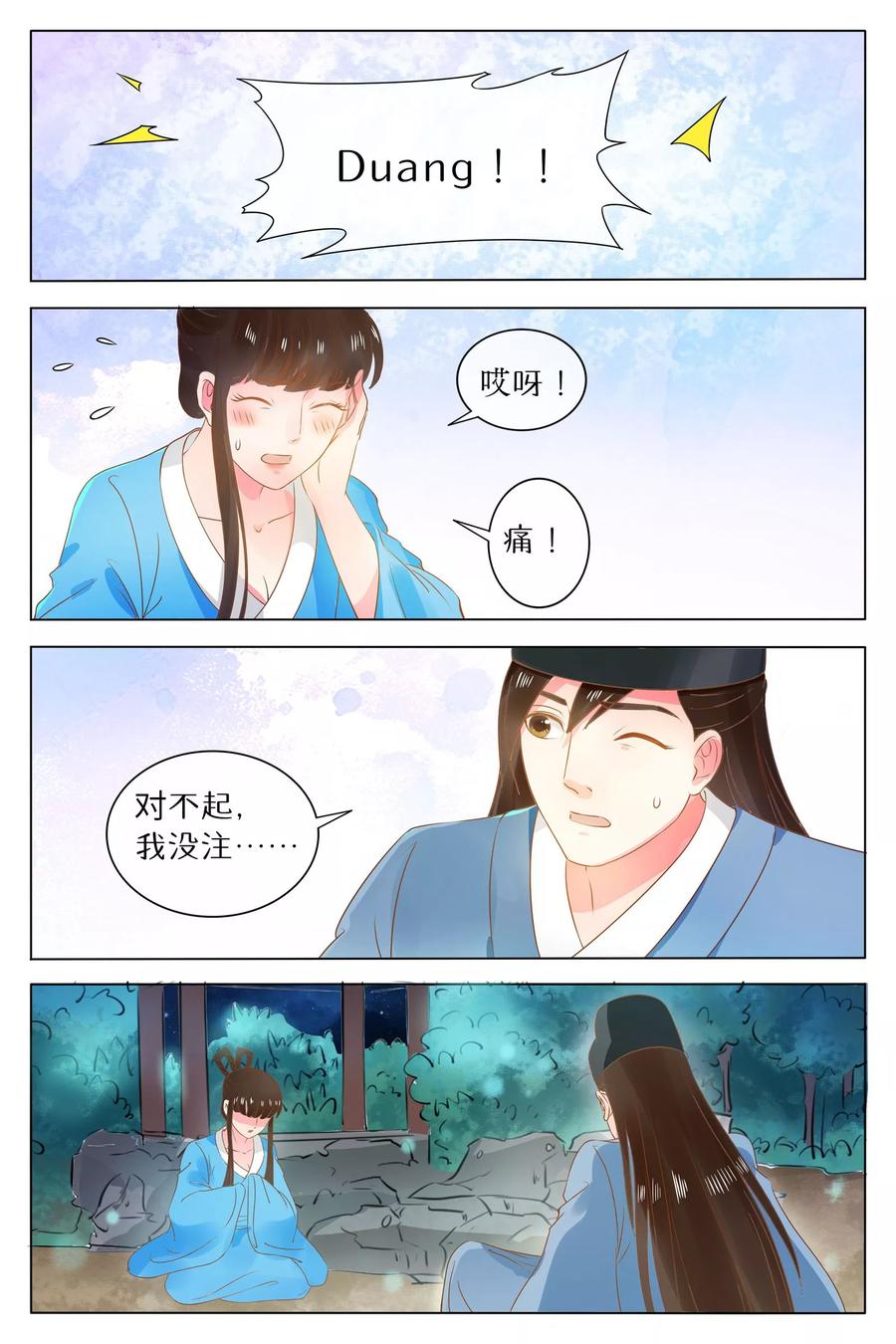 第68话-玲珑狼心-天翼爱动漫（第12张）