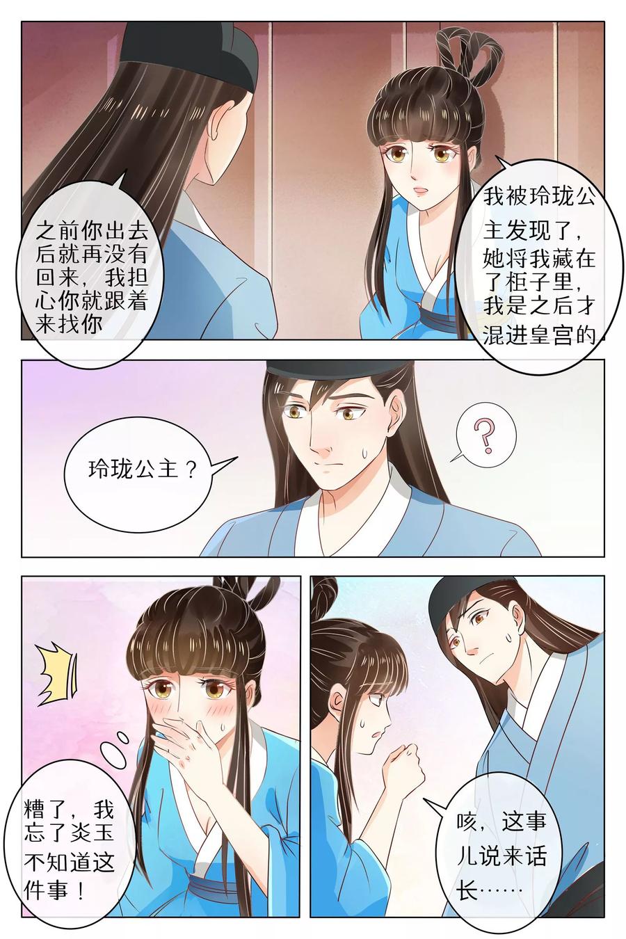 第68话-玲珑狼心-天翼爱动漫（第14张）