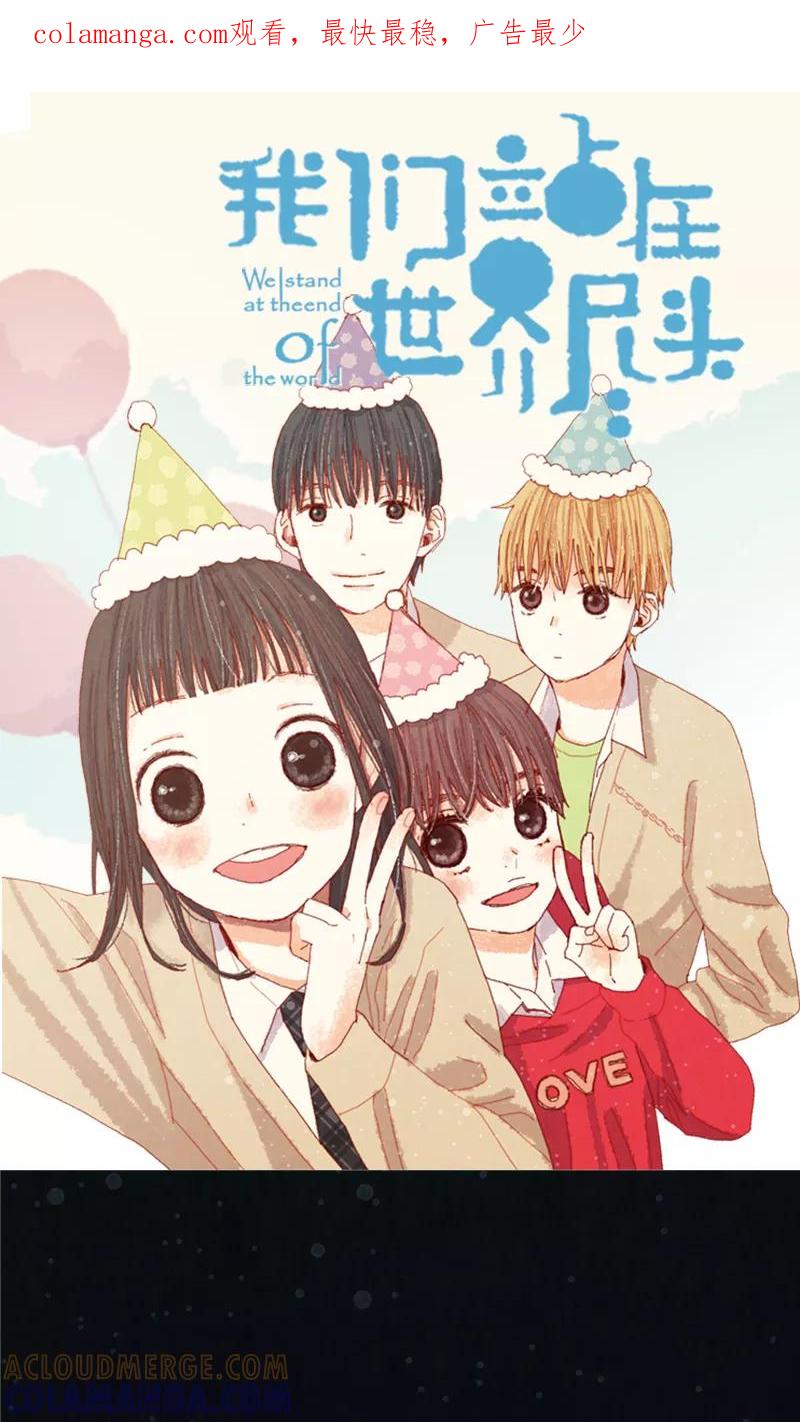 第15话解围-我们站在世界尽头-多蕴文化（第1张）