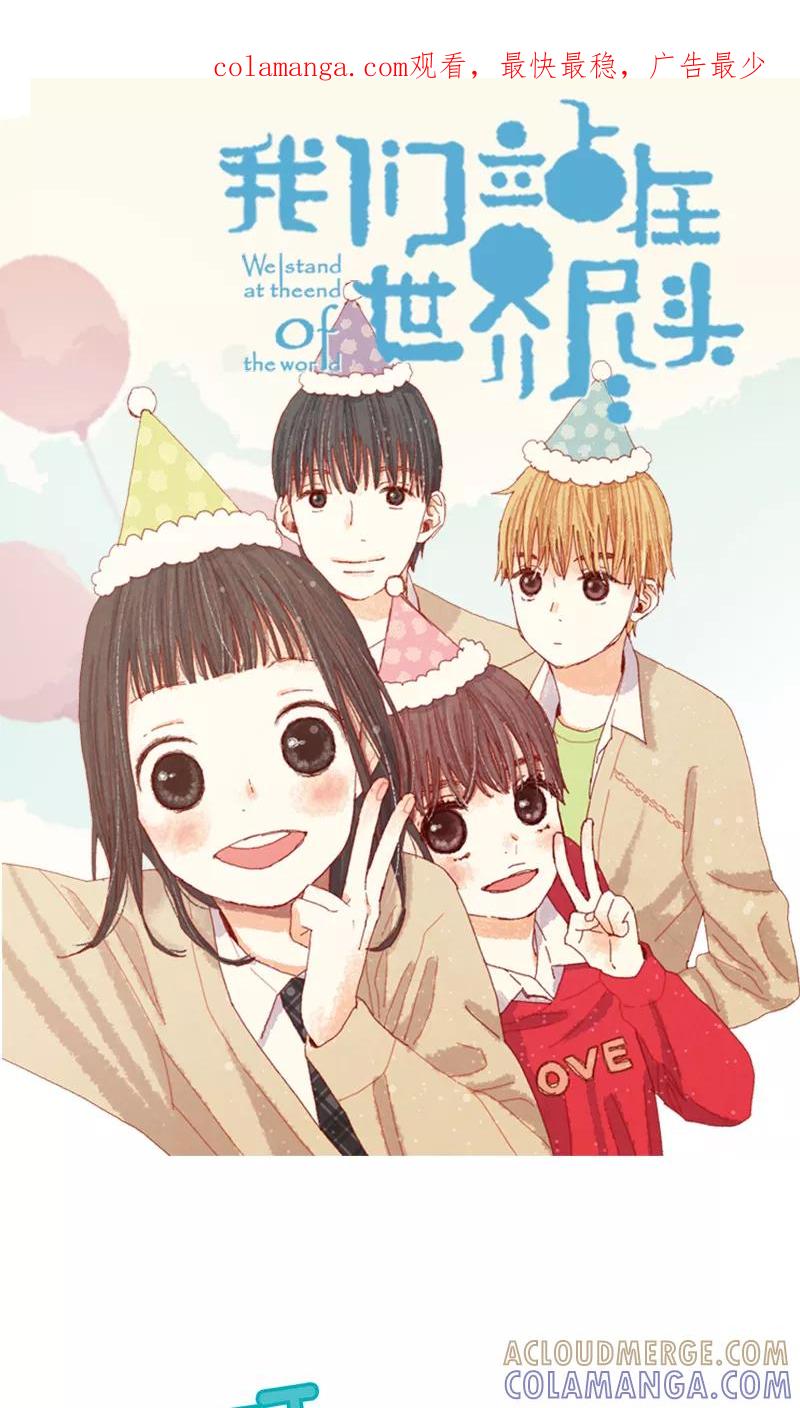 第16话同心协力-我们站在世界尽头-多蕴文化（第1张）