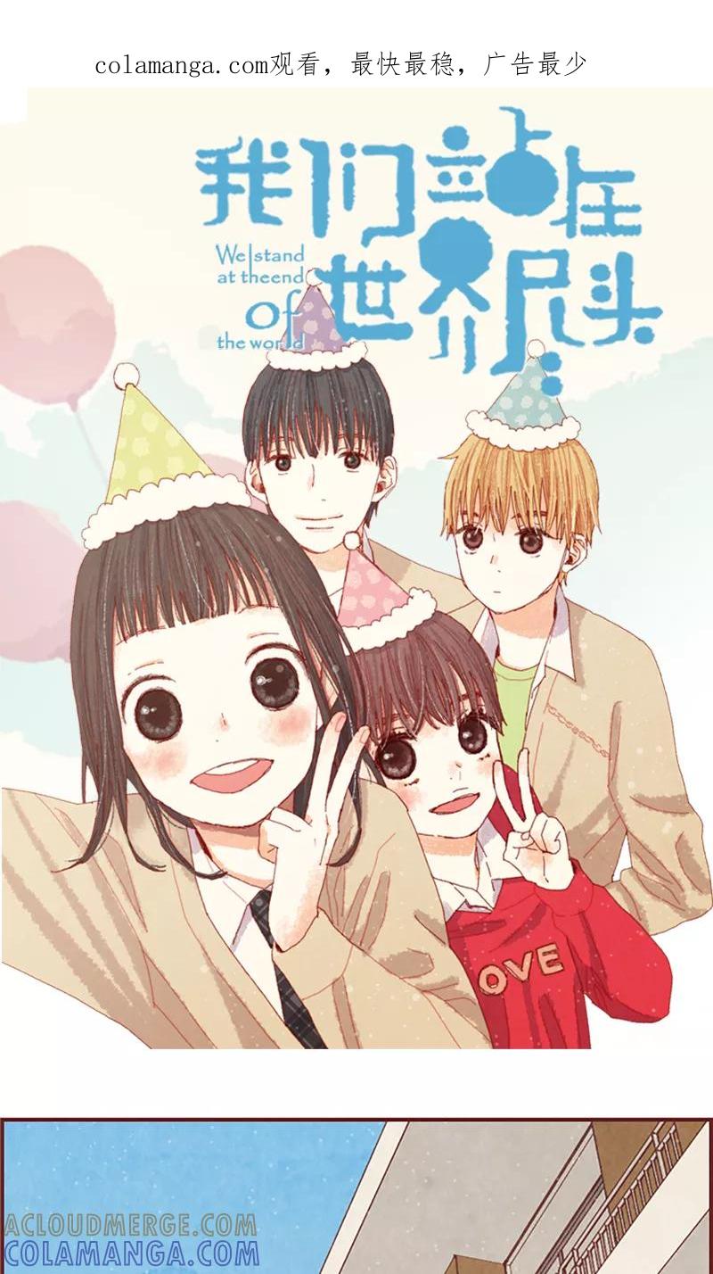 第17话物以类聚-我们站在世界尽头-多蕴文化（第1张）