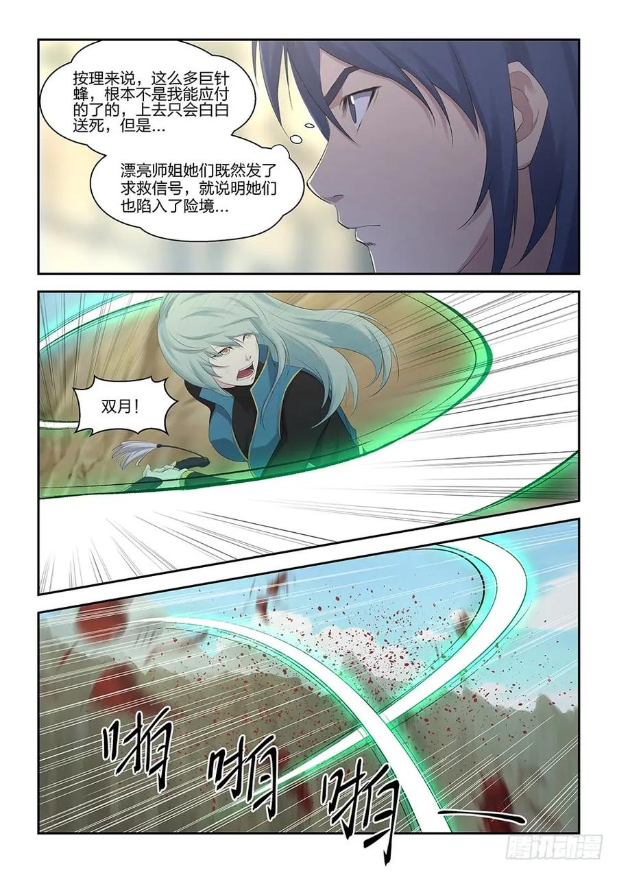 二十八再遇师姐-剑逆苍穹-丰祺动漫 x 一搏传媒（第10张）