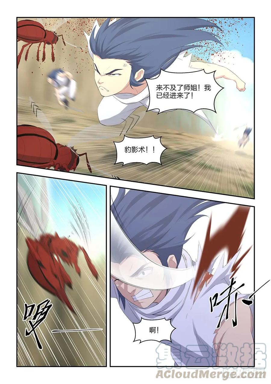 二十八再遇师姐-剑逆苍穹-丰祺动漫 x 一搏传媒（第13张）