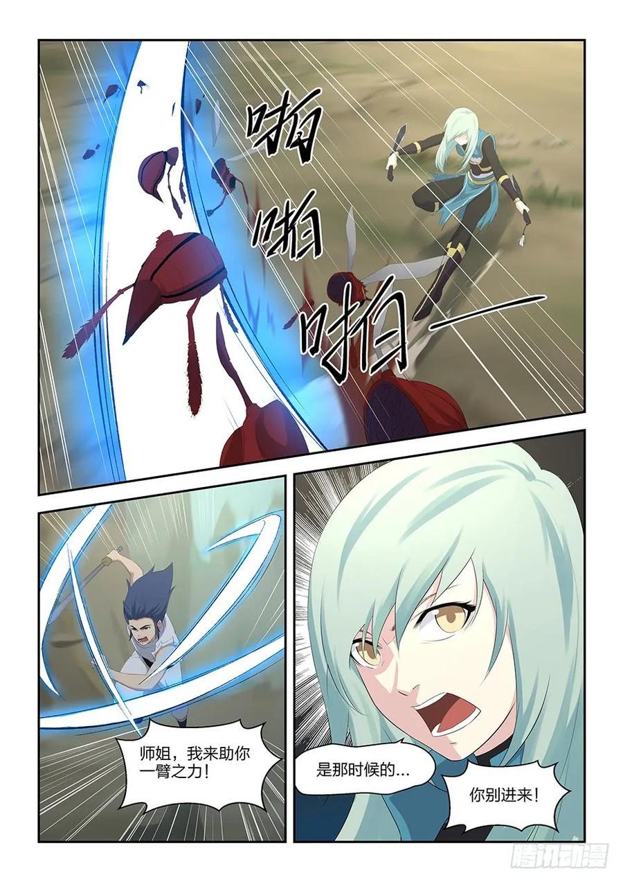 二十八再遇师姐-剑逆苍穹-丰祺动漫 x 一搏传媒（第12张）